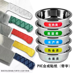 4d厨房食堂色标管理标识牌切肉用具标贴标志牌餐厅后厨切菜板前厅