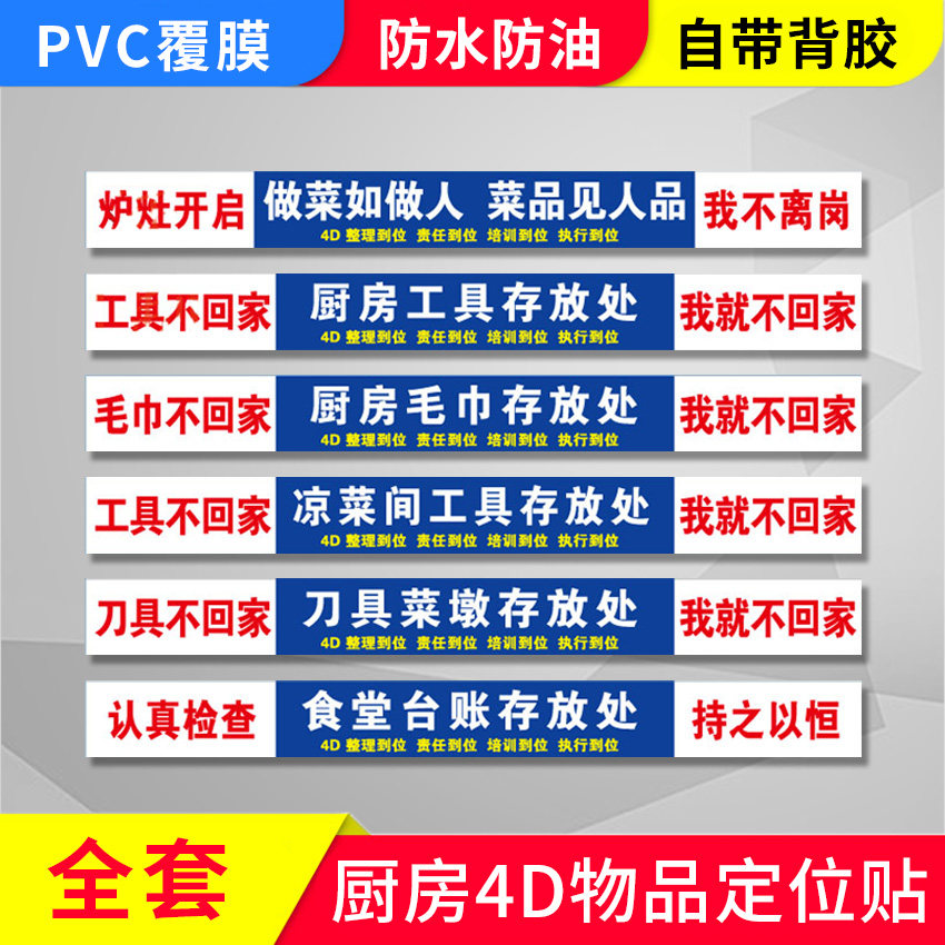4D厨房物品定位标语毛巾存放处
