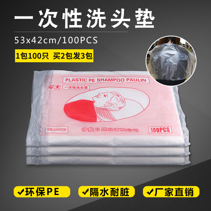 美发店一次性膜防水垫垫塑料袋冲水膜垫脖子理发洗头洗发薄膜围肩