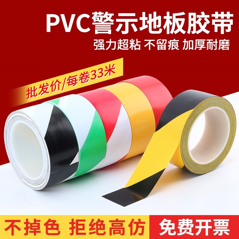 彩色装修4d厨房防水胶带通用划分学校6s粘性停车位工地定位线舞台