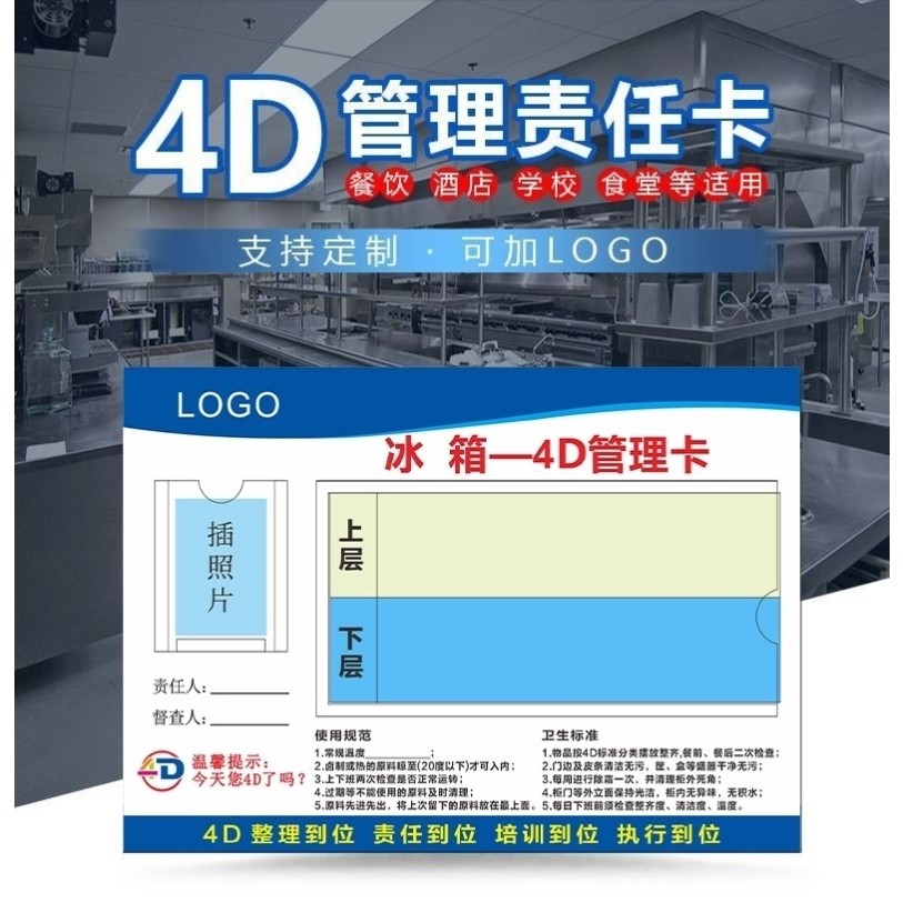4d厨房冰箱管理卡责任卡饭店和面机库房5S炒灶洗手间分类定制冷柜
