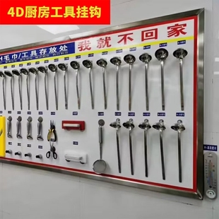 炒锅酒店置物架刀具浴室幼儿园挂勺挂件4d厨房工具挂钩商用挂钩架