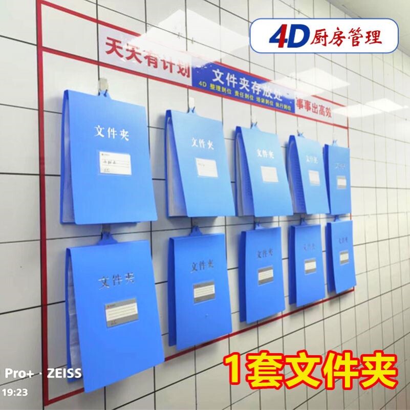 4d厨房文件夹单夹饭店吊挂式收纳盒多功能6s成套资料册台帐本PVC