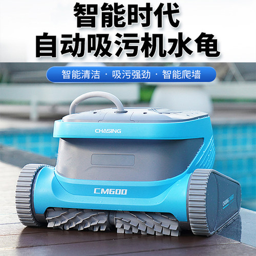 潜豚CM600全自动吸污机水清洁