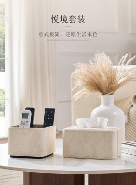 意式高级感旋转纸巾遥控器收纳盒