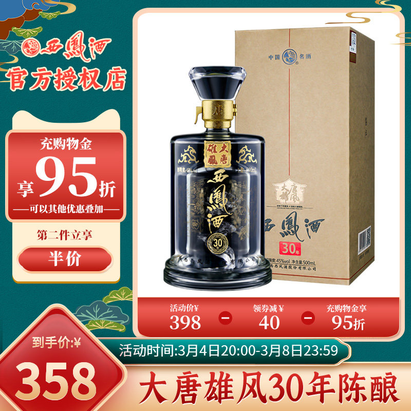 西凤酒45度凤香型白酒大唐雄风30年500ml单瓶送礼盒装西风粮食酒