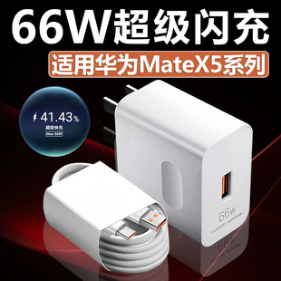 X5闪充头mate x5典藏版 手机插头原装 66W超级快充适用华为充电器Mate 正品 X5数据线官方66瓦套装