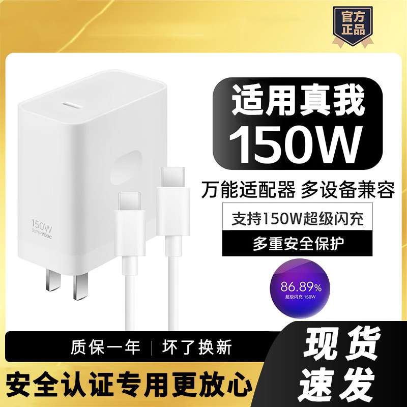 适用Realme真我GT5充电器150W瓦光速秒充OPPOGTNeo3充电头12A快充双Type-C接口手机数据线gtneo3加长加粗套装