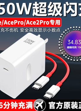 适用一加150W瓦充电器Ace系列闪充头专用双Type-C接口2Pro通用智能极速充电数据线12A显示小数点加长线套装