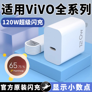 适用ViVOX90Pro充电器120W瓦闪充氮化镓x100系列通用智能快速充电双Type-C口数据线手机显示小数点加长套装