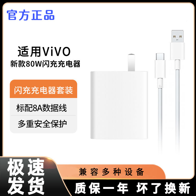 适用ViVOS18系列闪充80W瓦充电器头超级闪充X80/x80Pro通用智能极速快充数据线Type-C接口充电头加长加粗套装