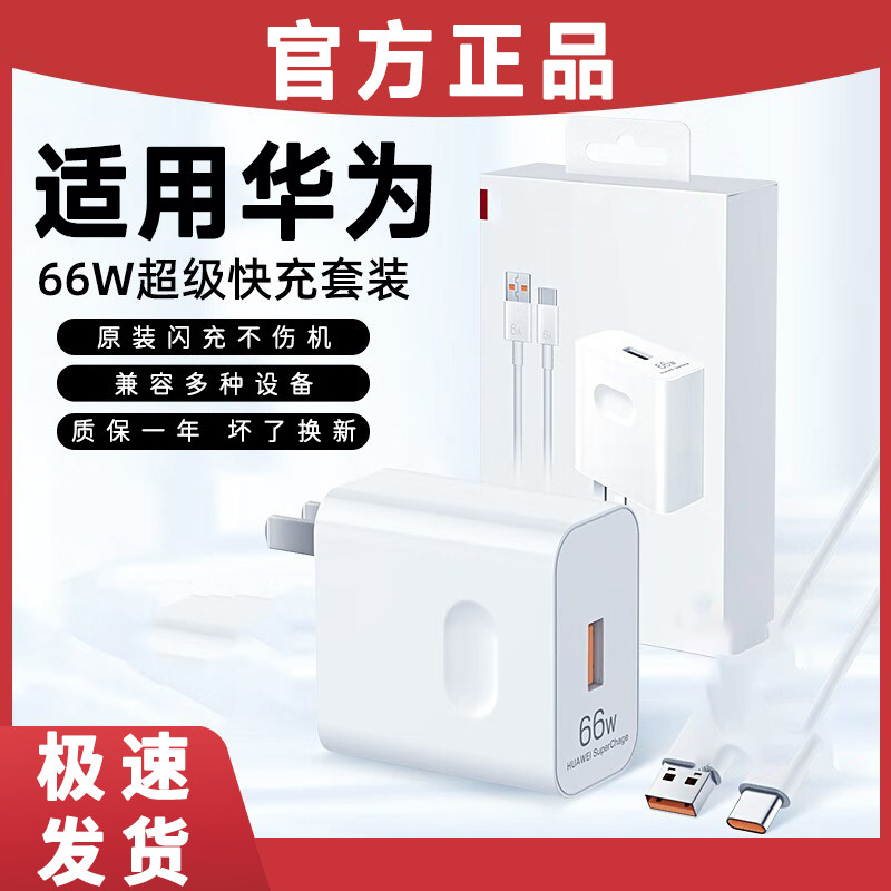 适用华为p40充电器66W瓦超级闪充Mate40系列手机通用智能Type-C接口数据线显示小数点快速充电加长加粗套装