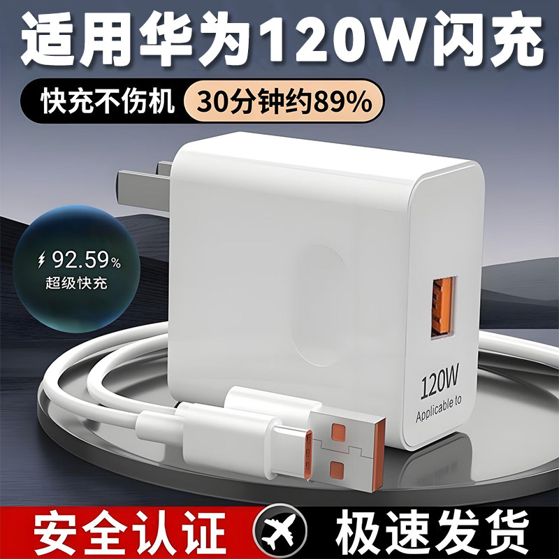 适用华为120W瓦超级快充头数据线mate60/p50系列通用智能手机充电器加长Type-C接口线超级闪充小数点加长套装