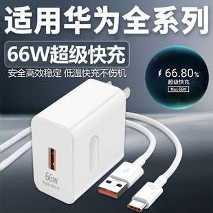 适用华为66W瓦超级闪充Mate70充电器头60/50/30/pura70智能快速充电Type-C接口数据线手机充电线通用加长套装
