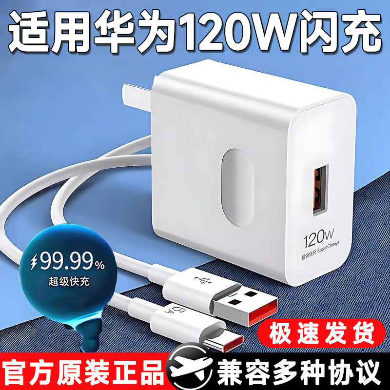 适用华为120W瓦超级快充头mate60/P50/P40系列通用手机智能Type-C接口数据线荣耀nova充电器头加长加粗线套装