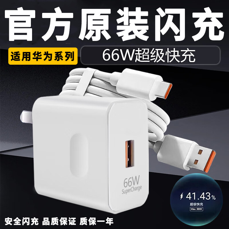 适用华为66W瓦充电器超级闪充Nova/Mate40智能快速充电手机插头Type-C接口数据线6A显示小数点通用加长套装