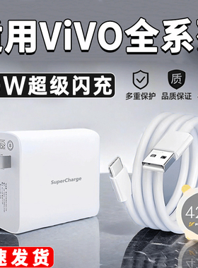 适用ViVOS19系列闪充80W充电器头Pro/X80/Fold通用智能极速快充数据线8AType-C接口显示小数点充电线加长套装