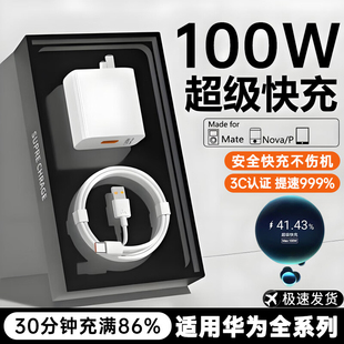 适用华为/荣耀100W瓦超级闪充头12Pro/Mate70系列通用智能超级闪充充电器6a数据线Type-C接口充电头加长套装