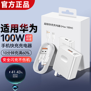 适用华为100W瓦充电器Nova13/12/11/10通用智能超级快充11/10Pro荣耀Magic系列极速闪充6A线Type-C接口套装