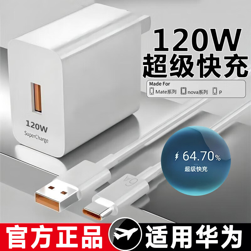适用华为120W瓦超级闪充头P50/mate40/nova9系列通用智能闪充Type-C接口数据线6A手机极速快充充电器加长套装