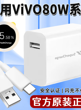 适用ViVO80W瓦闪充S15Pro通用充电器头X80/s18系列Type-C接口数据线8A超级快充充电头显示小数智能加长线套装