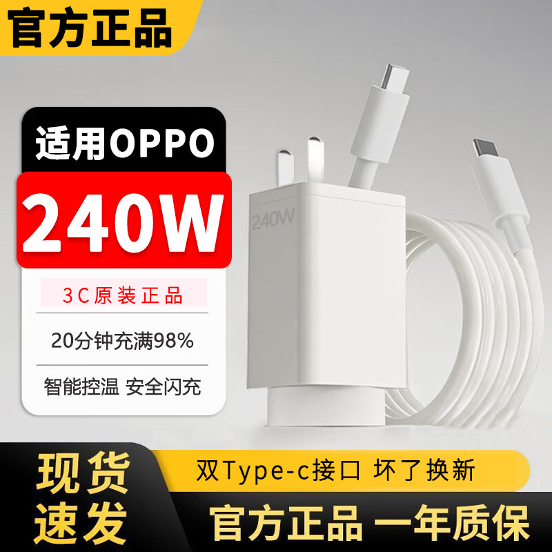 适用Realme240W超级闪充真我GTNeon5/gt5充电头12A秒冲数据线OPPO快充充电器双Type-C接口快充线加长套装