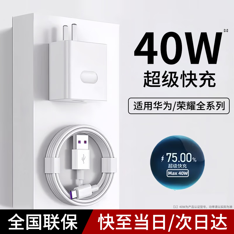 适用华为/荣耀40W瓦充电器mate40/40E系列超级快充手机P40/P50pro通用智能闪充Type-C接口数据线加长加粗套装