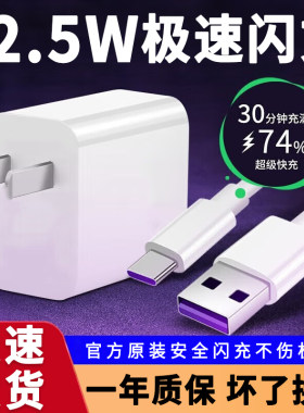 适用华为/荣耀充电器22.5W瓦超级快充手机SE/20Pro/P50通用智能闪充快充头Type-C加长数据线显示小数点套装