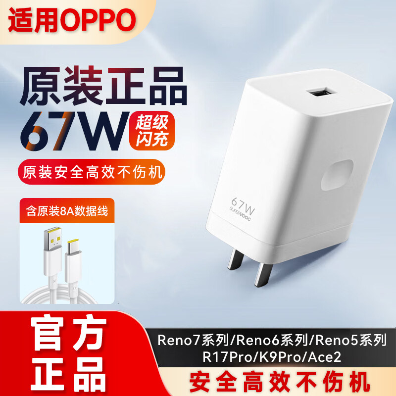 适用OPPO67W充电器findn2/n3/A1闪充头快充Type-C接口数据线reno系列通用oppo67w手机充电线快速充电加长套装