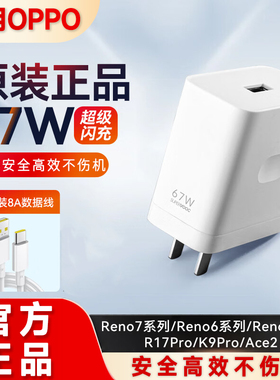 适用OPPO67W充电器findn2/n3/A1闪充头快充Type-C接口数据线reno系列通用oppo67w手机充电线快速充电加长套装
