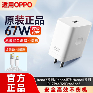 适用OPPO67W充电器findn2/n3/A1闪充头快充Type-C接口数据线reno系列通用oppo67w手机充电线快速充电加长套装