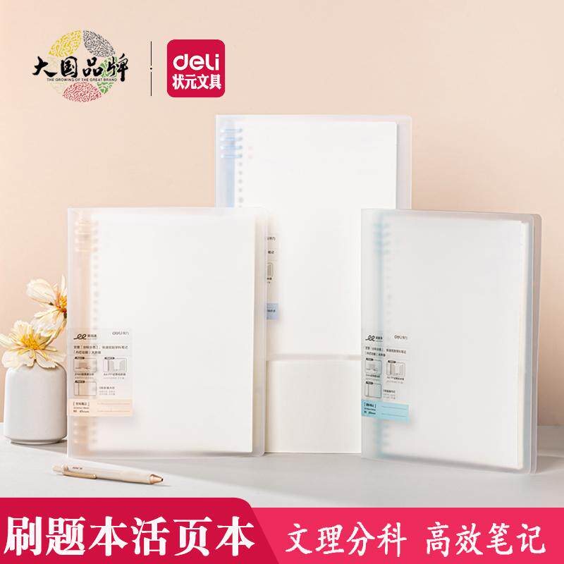 得力B5活页本60张内页作业本横线本学生文科理科错题笔记本16K本