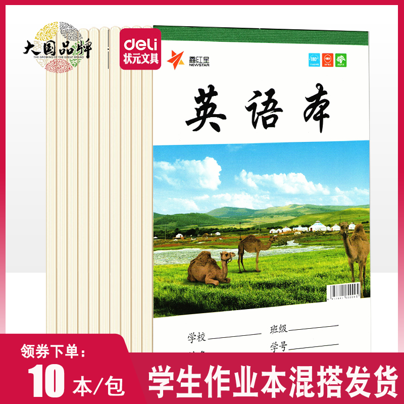 16K语文作业本横线本方格本数学本英语本田字格生字本学生大本子 文具电教/文化用品/商务用品 课业本/教学用本 原图主图