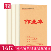 16K作业本学生课业本数学本横线本英语本语文本生字本大本作文本