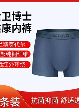 大卫博士健康内裤远红外微循环