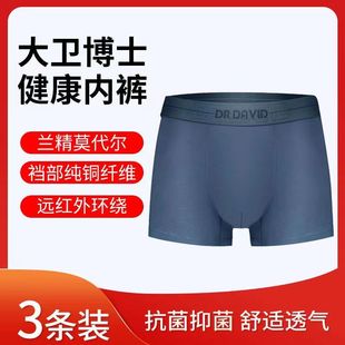 大卫博士健康内裤正品抗菌抑菌精装店疏通微循环莫代尔男士款裤衩