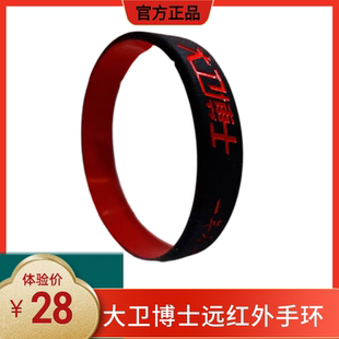大卫博士健康内裤官方手环店正品腕带远红外能力男女硅胶情侣平衡
