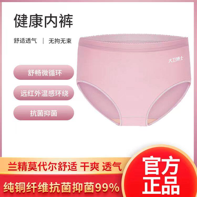 大卫博士健康罐装内裤女款高腰精装版远红外微循环铜纤维抗菌正品
