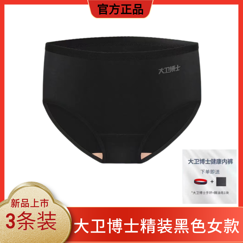 大卫博士内裤精装版黑色女款新品