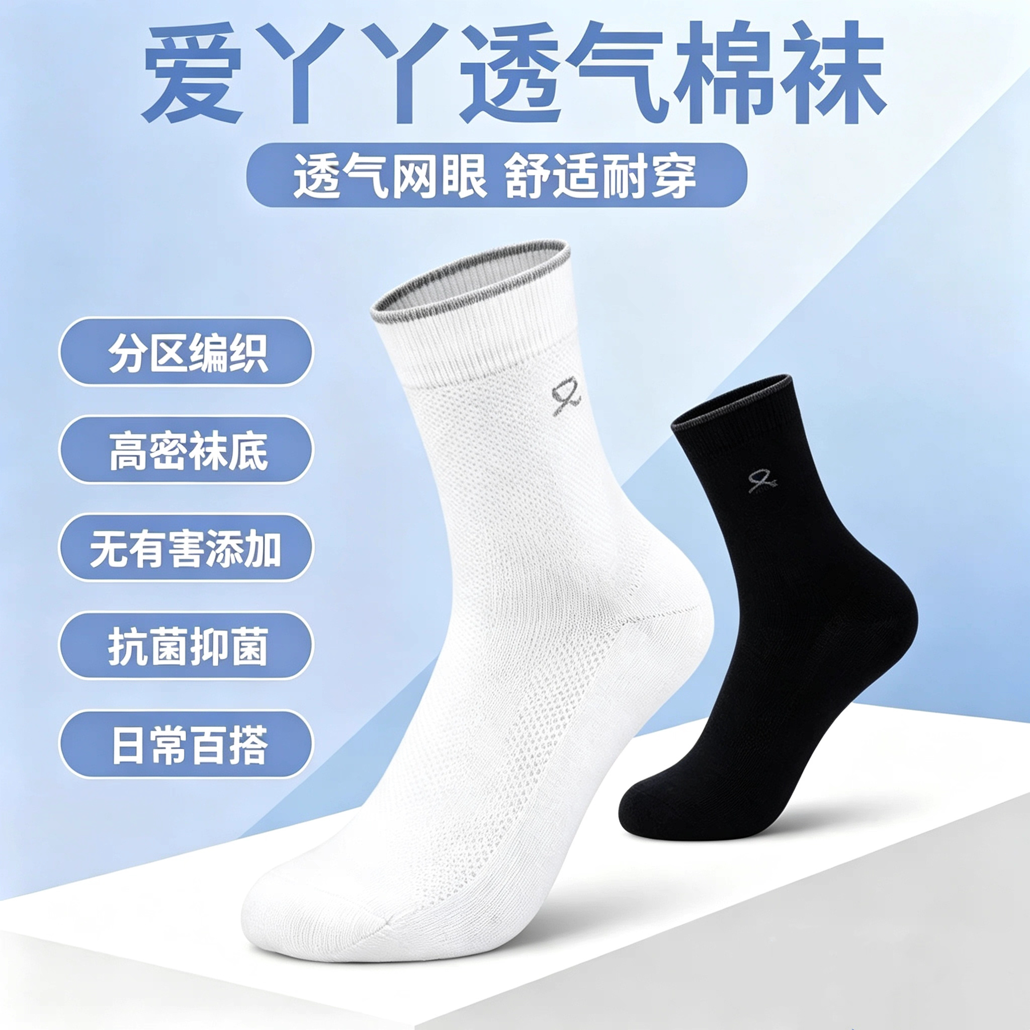 爱丫丫远红外抗菌透气袜新款图片