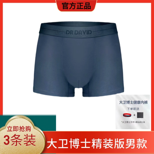 官方正品大卫博士内裤精装版男款