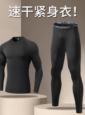 速干紧身衣男运动保暖内搭套装跑步健身服长袖冬季高弹训练打底裤