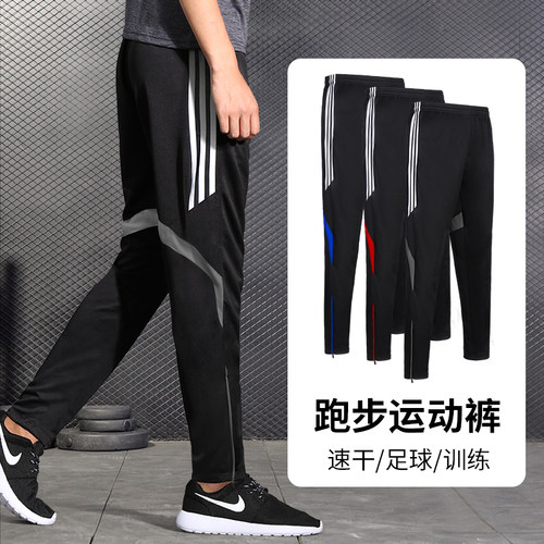 运动裤男速干足球训练长裤新款