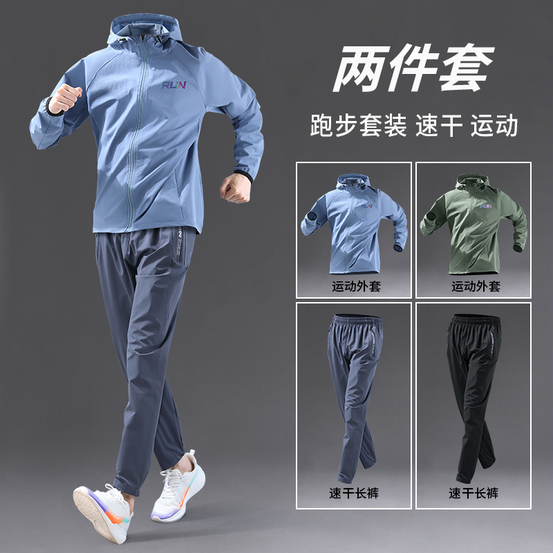 运动套装男防风外套速干跑步专用2025新款秋冬季晨跑装备健身衣服