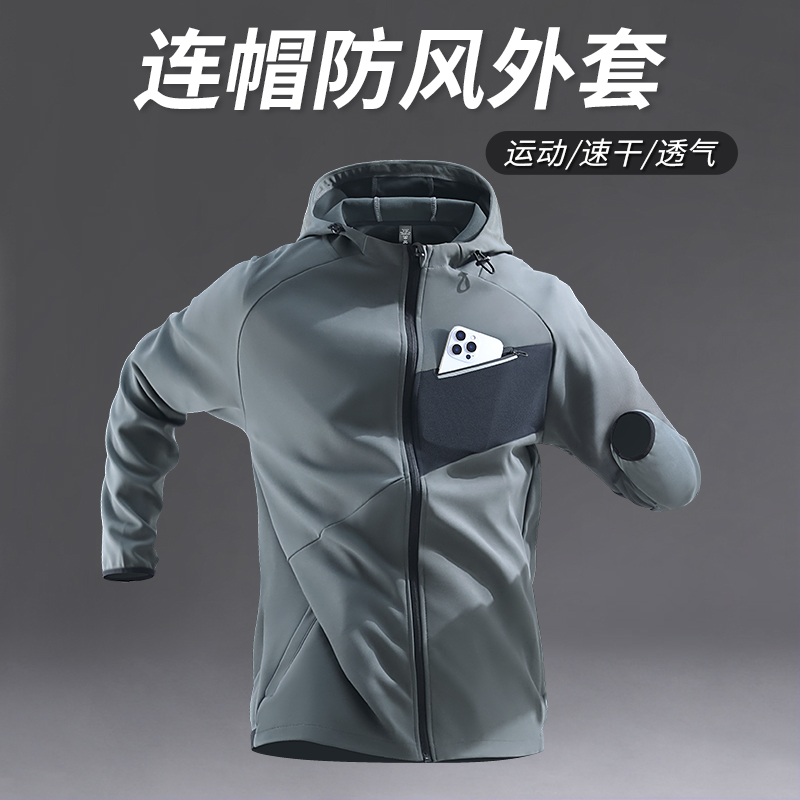 2025秋冬季运动风衣速干连帽