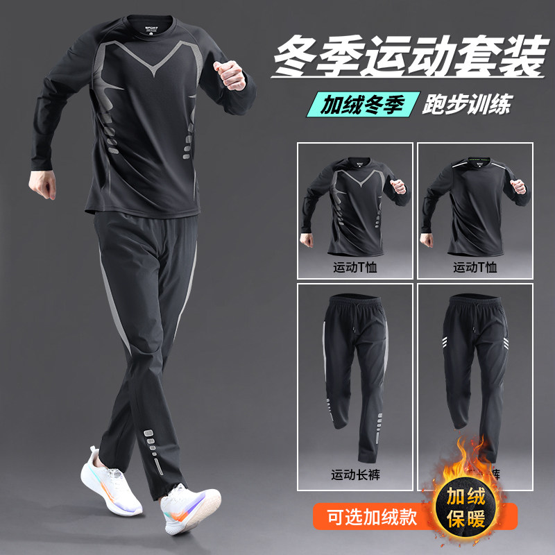 运动套装男跑步服秋冬季2026新款加绒快干男士健身训练衣服秋冬天