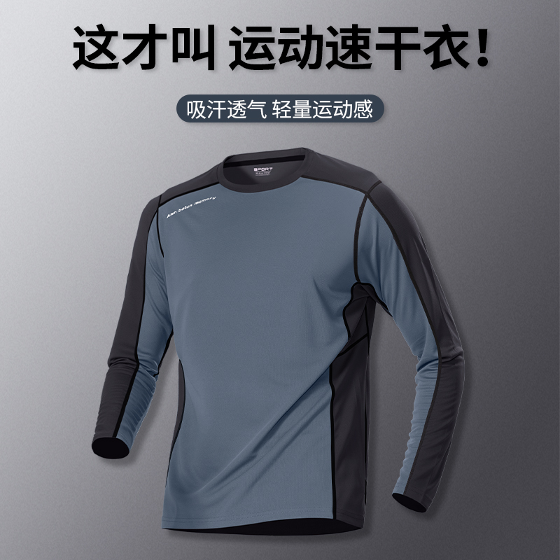 运动速干衣t恤长袖男跑步上衣健身篮球户外训练服秋冬季加绒打底