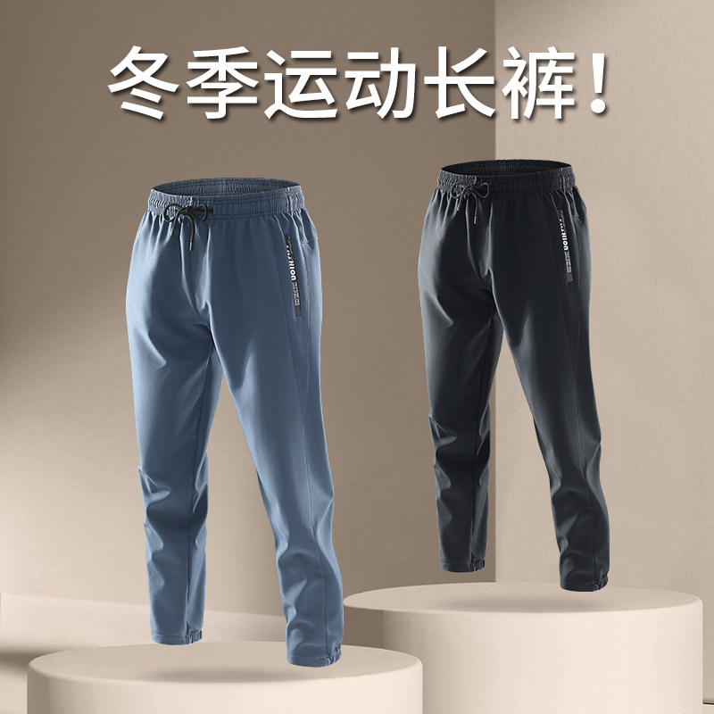 运动长裤男秋冬季跑步训练保暖速干薄绒晨跑体育生田径休闲裤子