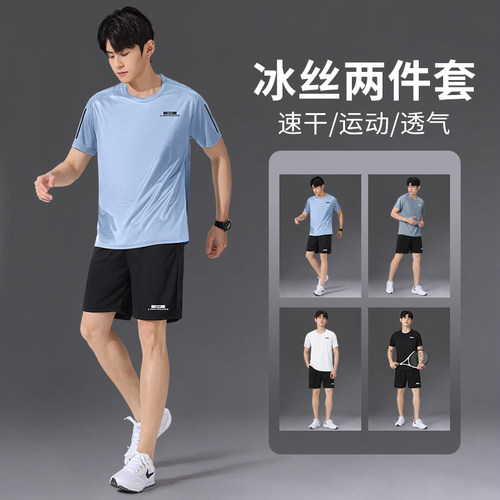 运动T恤冰丝速干衣短袖跑步套装