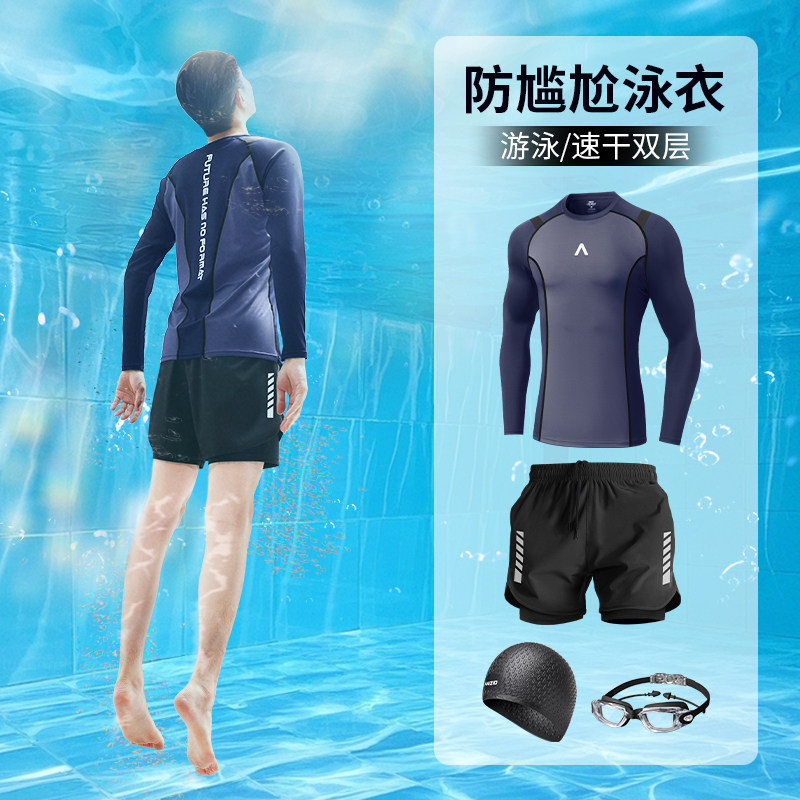 泳衣男士套装成人游泳长袖防晒图片